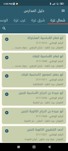 دليل المدارس Screen 3