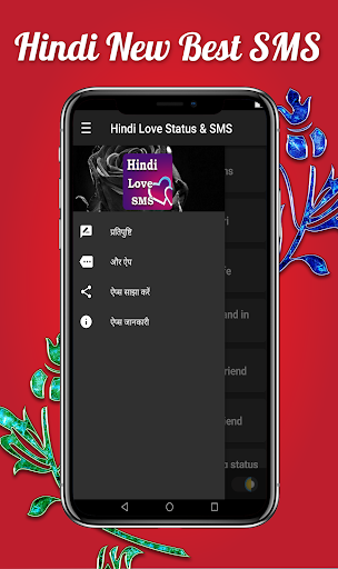 Android application Hindi Love Status & SMS screenshort