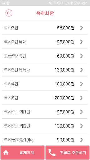 사구화환플라워 전국꽃배달 Screen 3