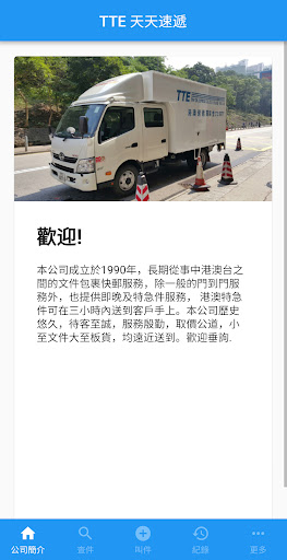 Android application TinTin Express 天天速遞 screenshort