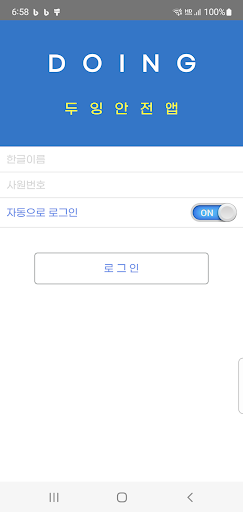 두잉안전앱 Screen 2