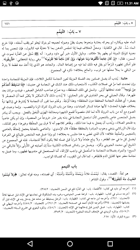 مغني المحتاج Screen 3