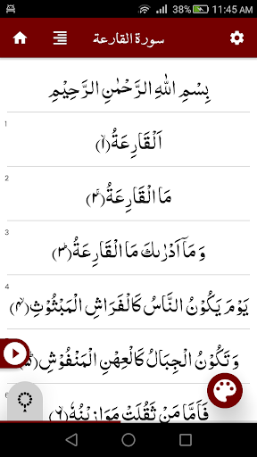 Android application Surah Qariah سورة القارعة screenshort