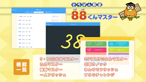 Android application 88くんマスター　そろばん教室88くん screenshort
