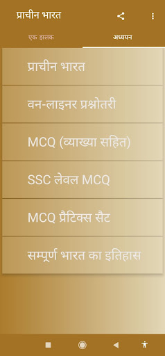 Android application ancient history of india hindi screenshort