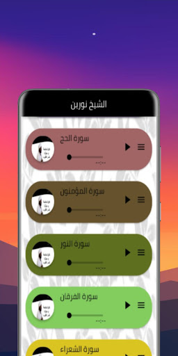 تلاوة الشيخ نورين محمد صديق Screenshot