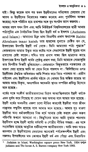 ইসলাম ও আধুনিকতা Screen 3