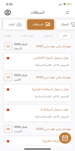 Android application السباق الذكي screenshort