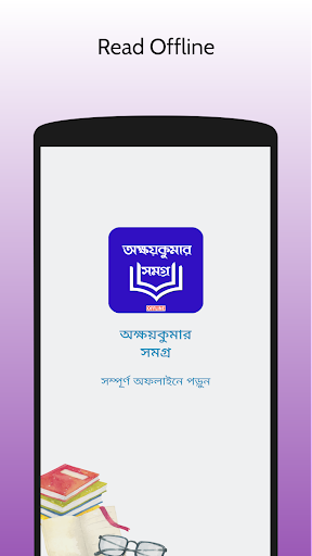 Android application অক্ষয়কুমার সমগ্র - Read অফলাইন screenshort