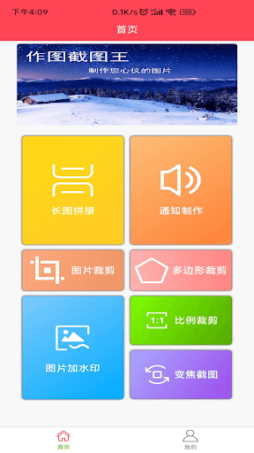 Android application 作图截图王 screenshort