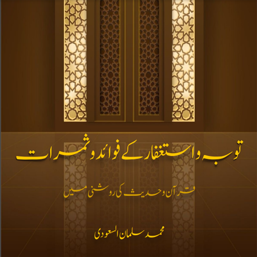 Tauba wa Istighfaar Baixe no Windows