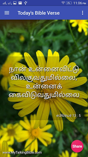 தமிழ் வாக்குத்தத்த வசனங்கள் - Screen 3