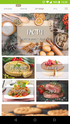 Foods מתכונים Screen 2