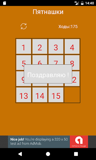 Пятнашки Screen 2