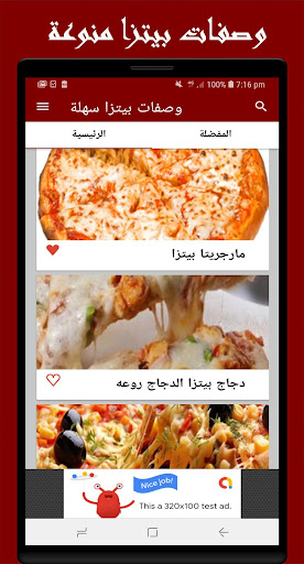 وصفات بيتزا سهلة التحضير Screen 3