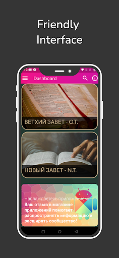 Святая Библия Screen 2