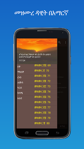 Android application መዝሙረ ዳዊት በአማርኛ screenshort