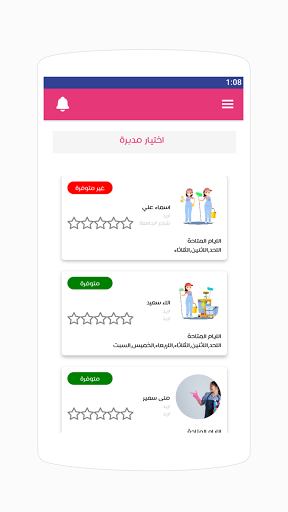 Bayt Care Screen 3