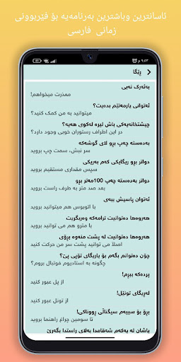 فێربوونی زمانی فارسى Screen 2