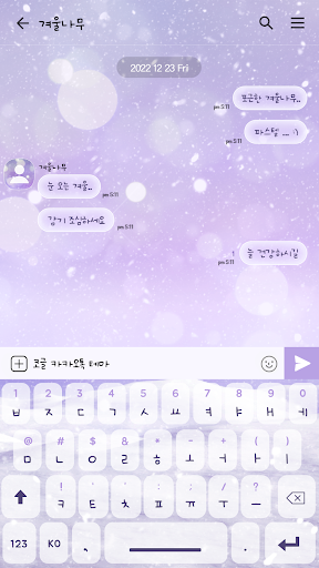 카카오톡 테마 - 겨울나무_베리페리 (카톡테마) Screen 3