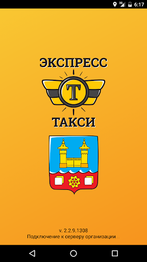 Экспресс. Усолье-Сибирское Screenshot