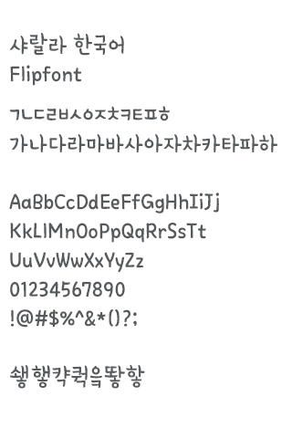 BaSalala™ Korean Flipfont Screen 2