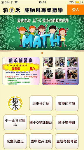 Android application 稻禾・謝貽琳 screenshort