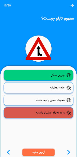 آزمون آیین نامه رانندگی 1403 Screen 3