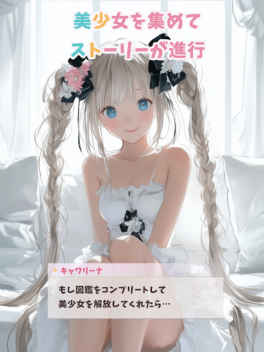 美少女カードコレクター - きゃわわ screenshot 5