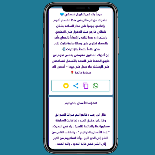 مصحفي | القرآن الكريم , أذكار screenshot 22