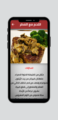 Android application اكلات صياميه screenshort