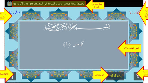 المصحف جزء 16 سورة مــريم (17) Screen 2