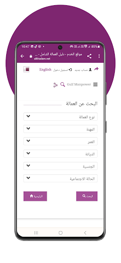 الخدم Screen 3