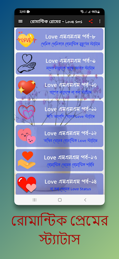রোমান্টিক প্রেমের – Love sms Screen 2
