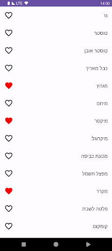 רשימת ציוד לבית Screen 2