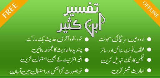 Tafseer Ibn Kaseer Urdu