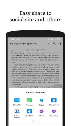 কুরআনের গল্প - Quraner Golpo Screen 3