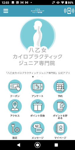 Android application 八乙女カイロプラクティック ジュニア専門院 screenshort