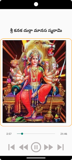 శ్రీ కనక దుర్గా మానస స్మరామి Screen 3