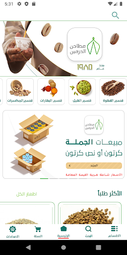 Matahin ALharamin Screen 2