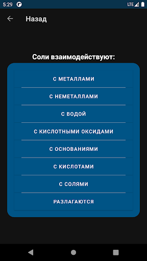 ChemiKo(ХемиКо): ОГЭ - легко! Screen 3