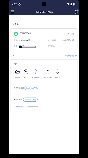 스마트엠디엠: SmartMDM Screen 2