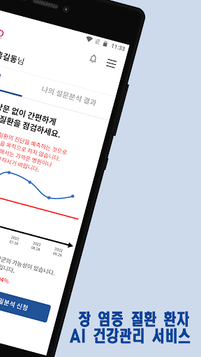 PDX-IBD - 장질환 분석 정보 관리 Screen 2