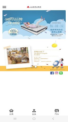 Android application 上品寢具美好家居 screenshort
