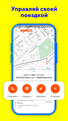 Микс - сервис такси и доставки