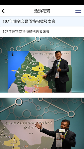 臺中市不動產代銷公會 Screen 3