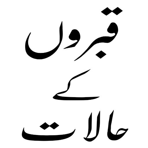 Islamic Books in Urdu offline logo