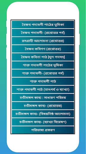 Android application অনার্স বাংলা পরিক্রমা- 3 screenshort