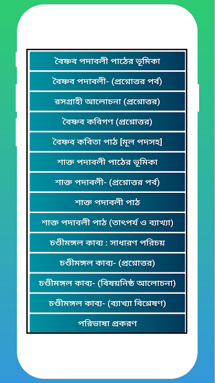 অনার্স বাংলা পরিক্রমা- 3 Screen 1
