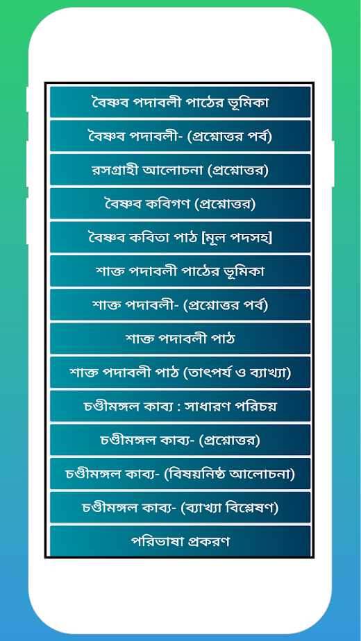 Android application অনার্স বাংলা পরিক্রমা- 3 screenshot